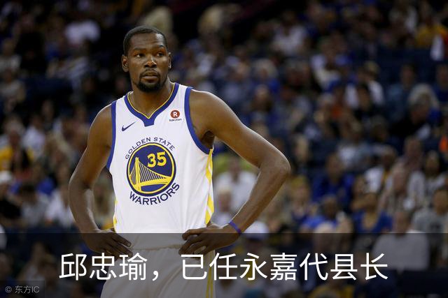 邱忠瑜，已任永嘉代县长